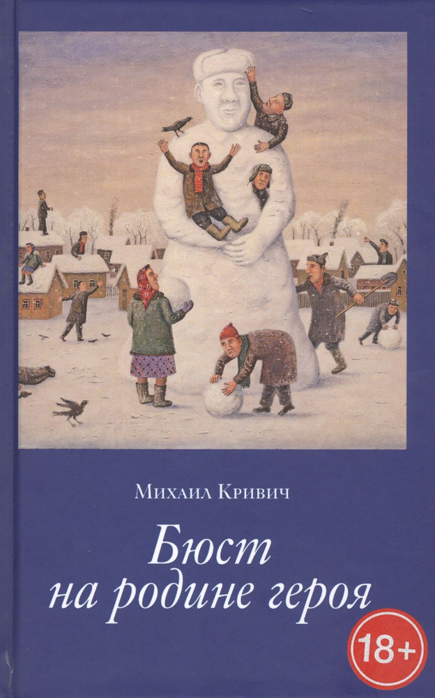 Бюст на Родине героя | Кривич Михаил #1