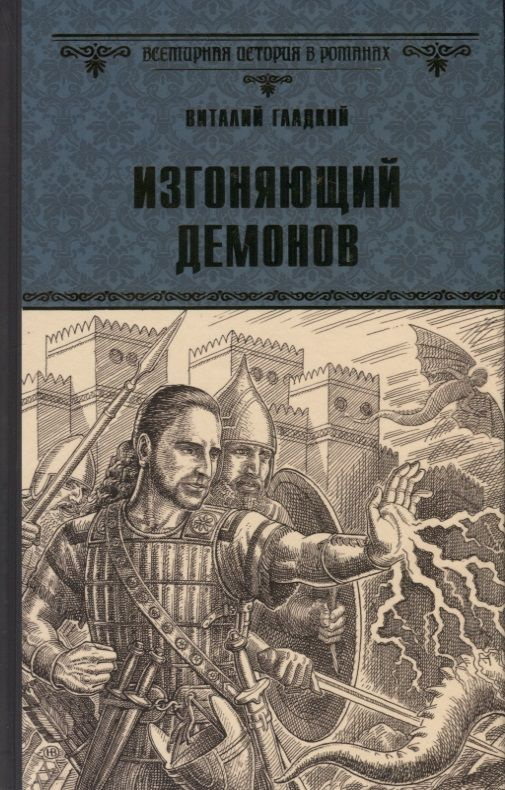 Изгоняющий демонов #1