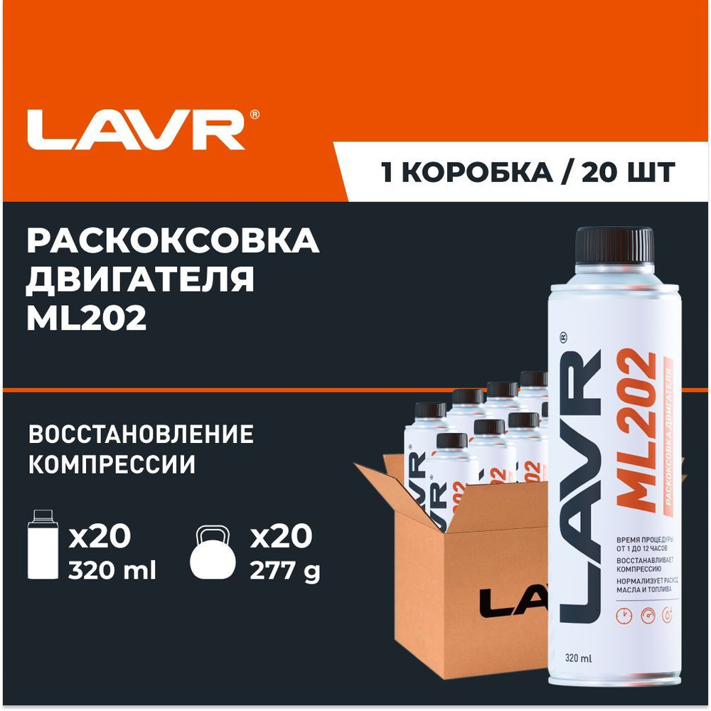 Раскоксовка двигателя ML202 LAVR, 320мл / Ln2504 - 20 шт. #1