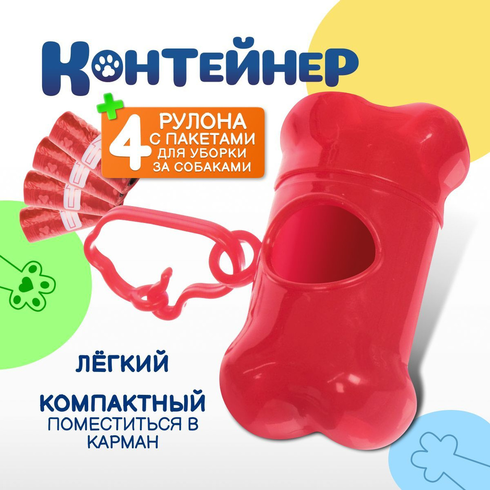 Контейнер с пакетами для уборки за собакой с карабином. Комплект: 1 ...