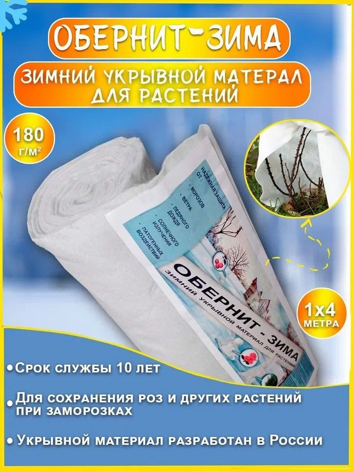 Укрывной материал Полиэфир, 1x4 м,  180 г-кв.м #1