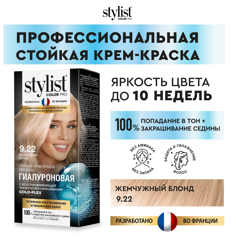 Stylist Color Pro Профессиональная восстанавливающая стойкая крем-краска для волос без аммиака Стилист #1