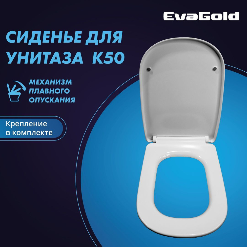 Сиденье для унитаза подвесного EvaGold K50 с доводчиком #1