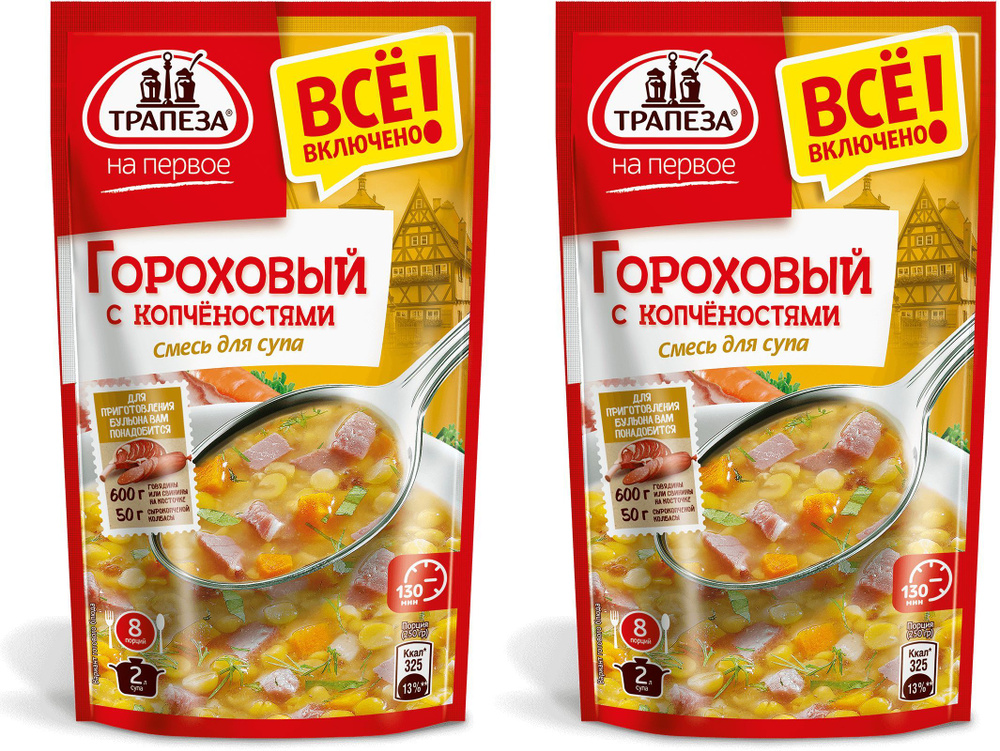 Трапеза смесь для Горохового супа с копченостями, содержит только натуральные ингредиенты, 130 г. (2 #1