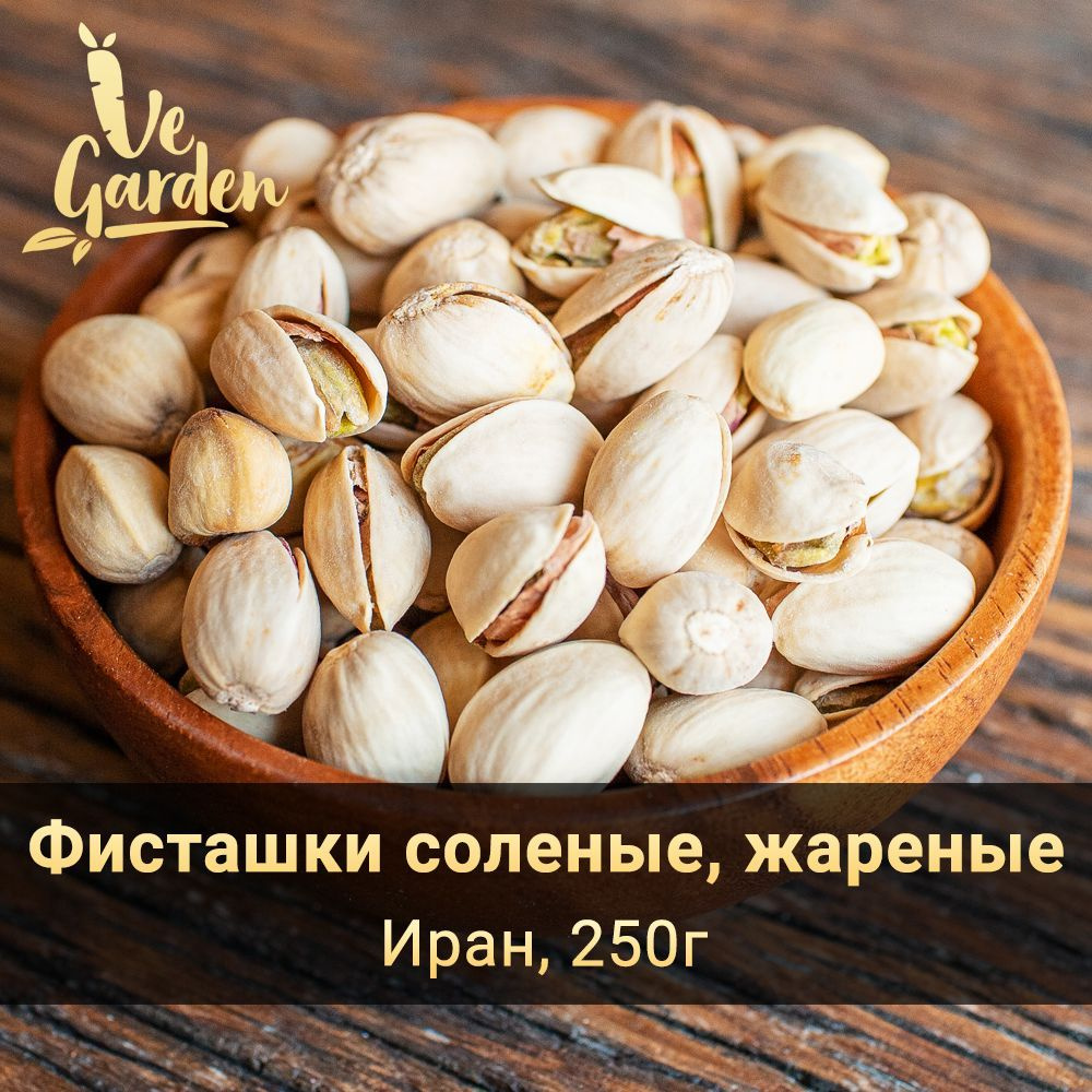 Фисташки жареные соленые Premium, Иран, 250 гр. Орехи VeGarden. #1