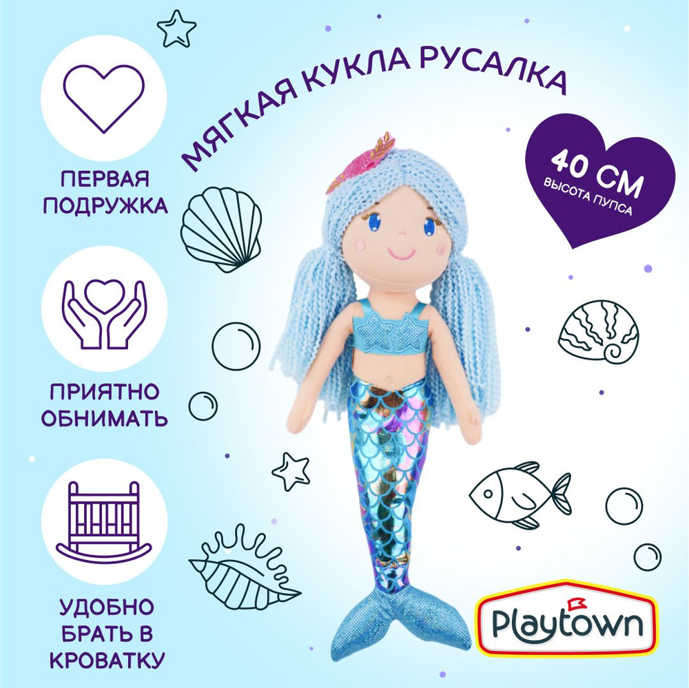 Мягкая кукла Playtown Русалка, бирюза, 40 см #1