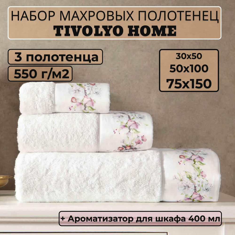 Tivolyo home Набор банных полотенец TH-ПОЛ, Махровая ткань, 30x50, 50x100, 75x150 см, белый, 3 шт.  #1