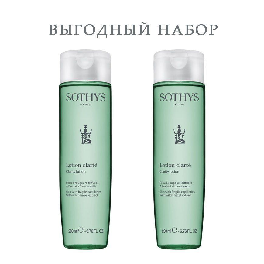 Sothys Тоник для чувствительной кожи лица с куперозом Clarity Lotion 200 мл х 2  #1