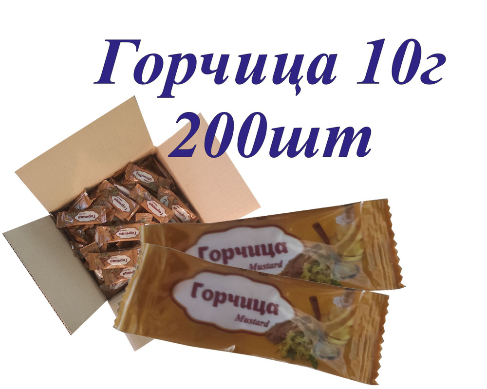  Горчица Русская 2000г. 200шт. #1