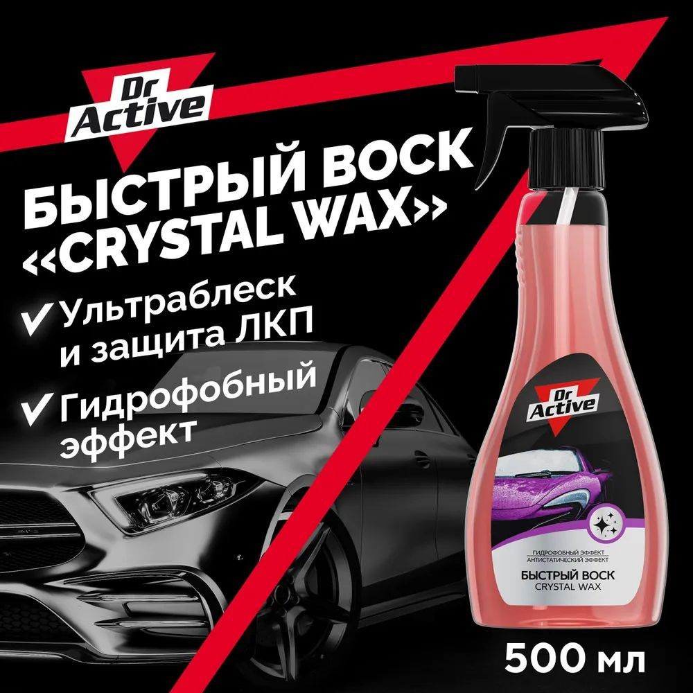 Холодный воск для автомобиля, спрей Sintec Dr.Active Crystal Wax 500мл  #1