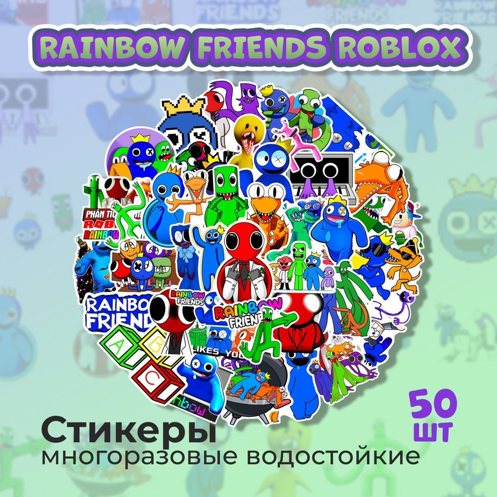 Наклейки Радужные друзья roblox (водостойкие самоклеящиеся стикеры), 50 шт  #1