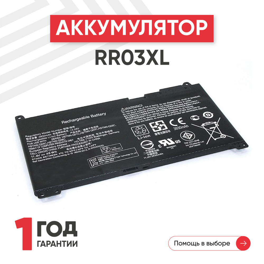 Аккумулятор RR03XL для ноутбука HP G4 440, 450, 470, ProBook 430 G5, 11.4V, 3930mAh, Li-Ion  #1