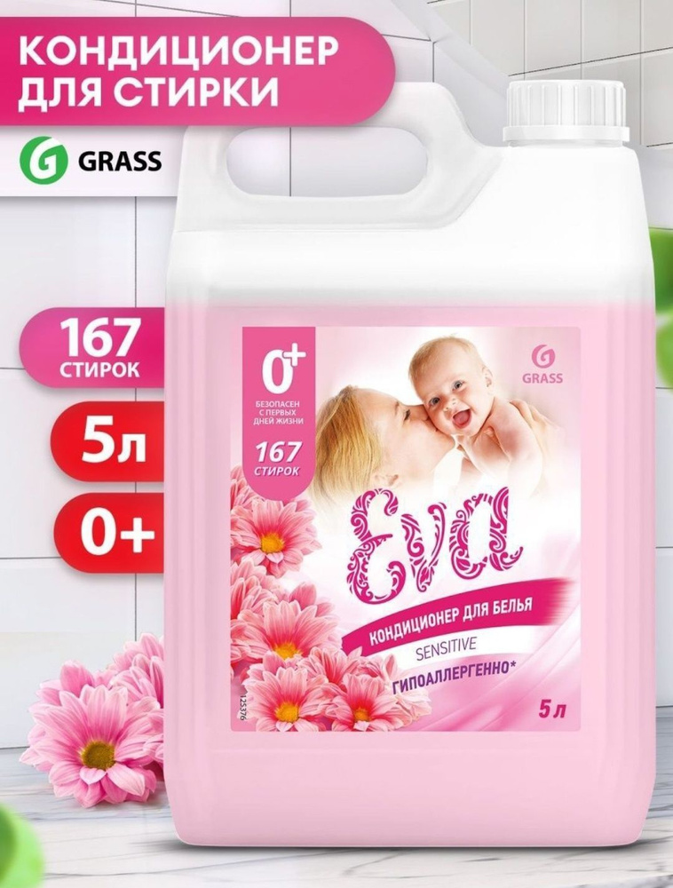 Кондиционер для белья "EVA" sensitive концентрированный 5 л #1