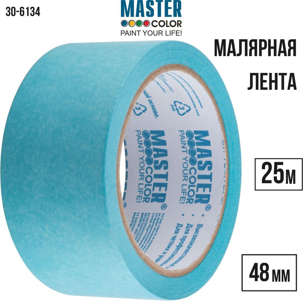 Малярная лента MASTER COLOR 30-6132 48 мм 25 м, 1 шт - купить с ...