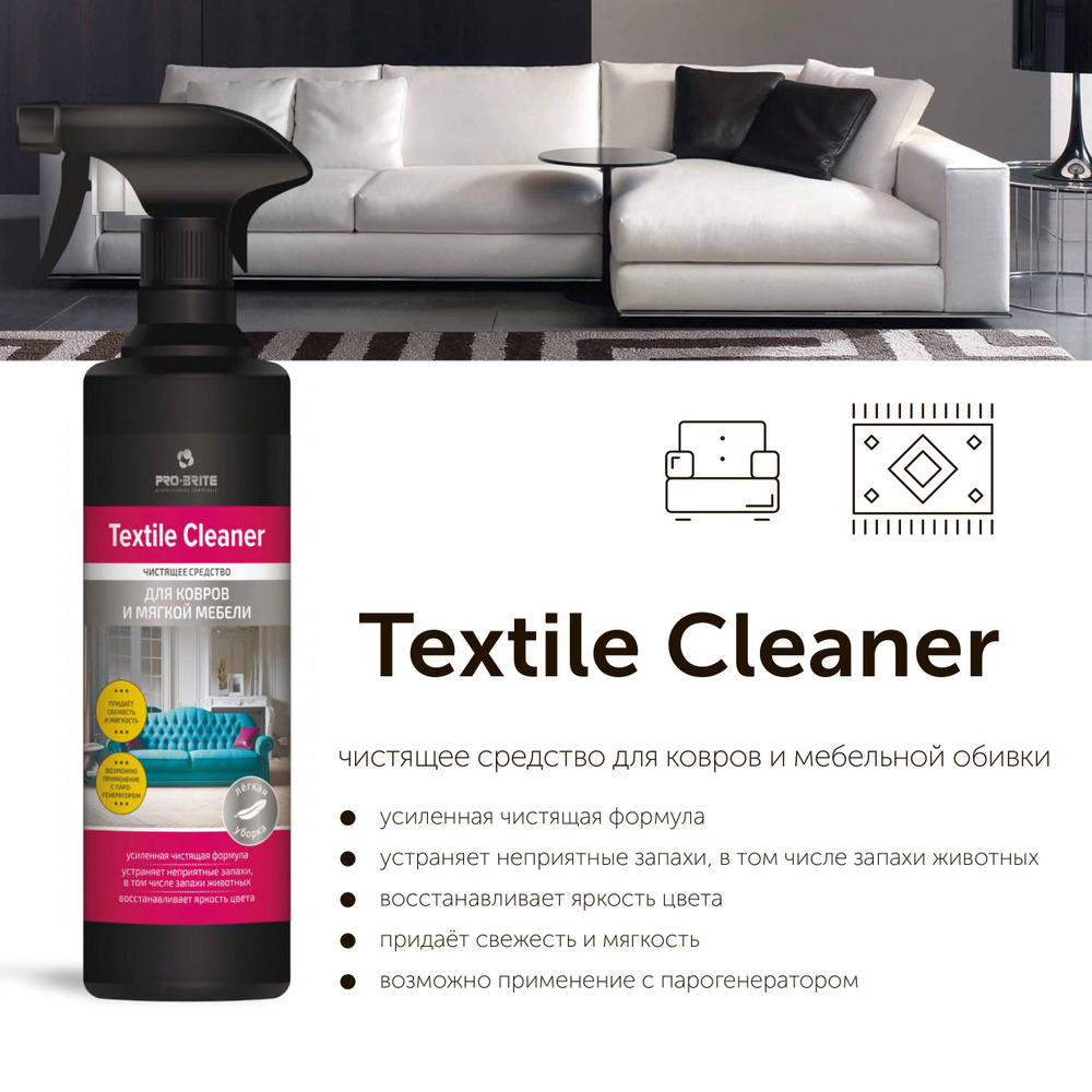 Чистящее средство для ковров и мягкой мебели Textile Cleaner. 500 мл  #1