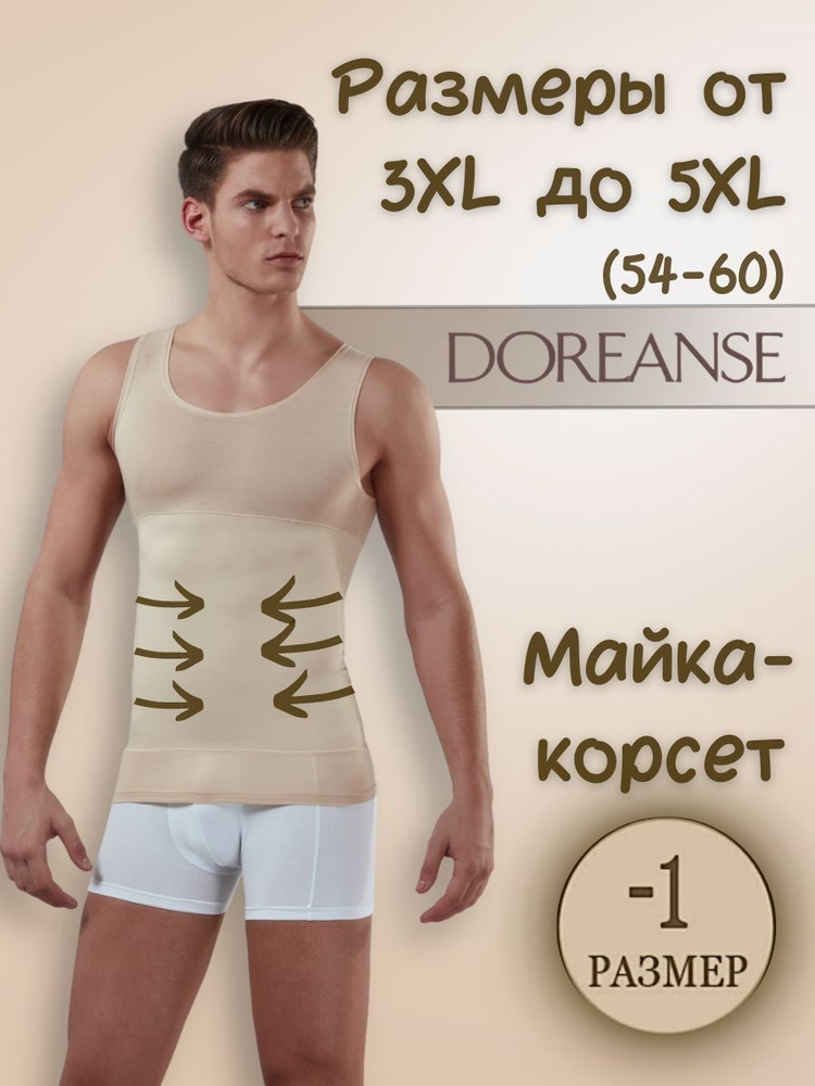 Майка Doreanse Корректирующая линия #1