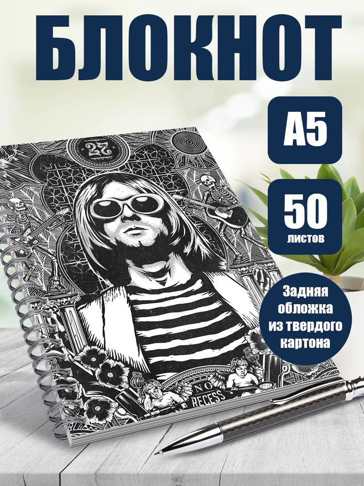 Блокнот музыкальная группа NIRVANA, А5, 50 листов в точку #1