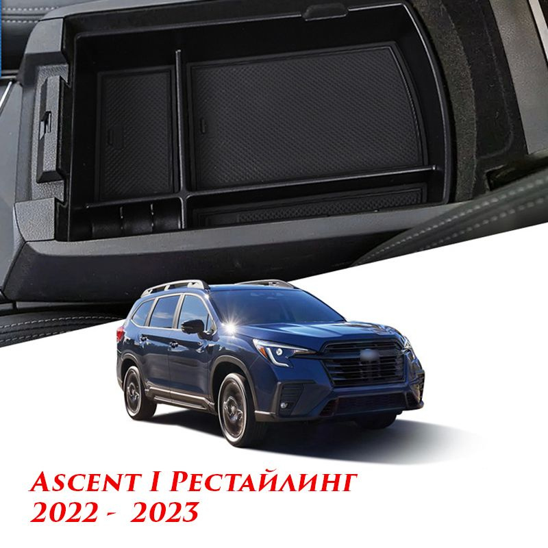 Внутренний органайзер в подлокотник MyPads для автомобиля Subaru Ascent I Рестайлинг 2022 - 2023 центральный #1