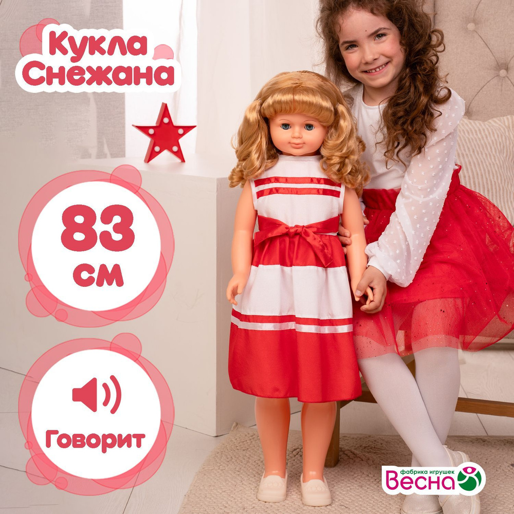 Большая кукла Снежана 3 озвученная, шагает 83 см. Россия #1