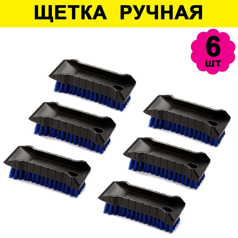 Комплект 6 шт, Щетка ручная SYR мультифункциональная со скребком синяя 992252, 1601436  #1