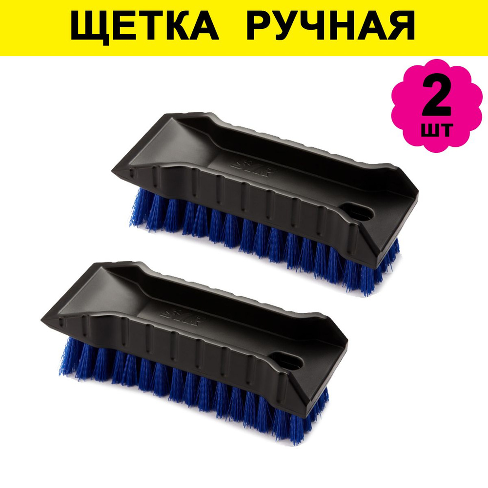 Комплект 2 шт, Щетка ручная SYR мультифункциональная со скребком синяя 992252, 1601436  #1