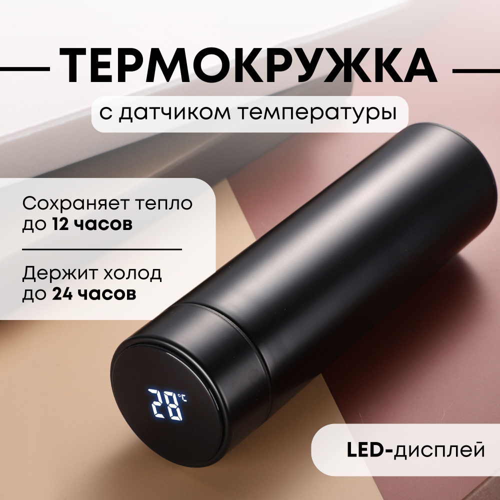 Hotti Термос Вакуумный, С термометром, OLED-дисплей, 0.5 л #1
