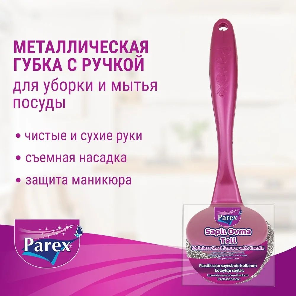 Губка металлическая PAREX с рукояткой, 1 шт #1