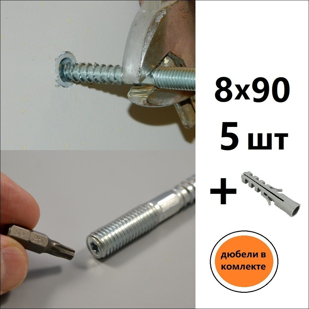 DiY Шпилька сантехническая 8 x 90 мм #1