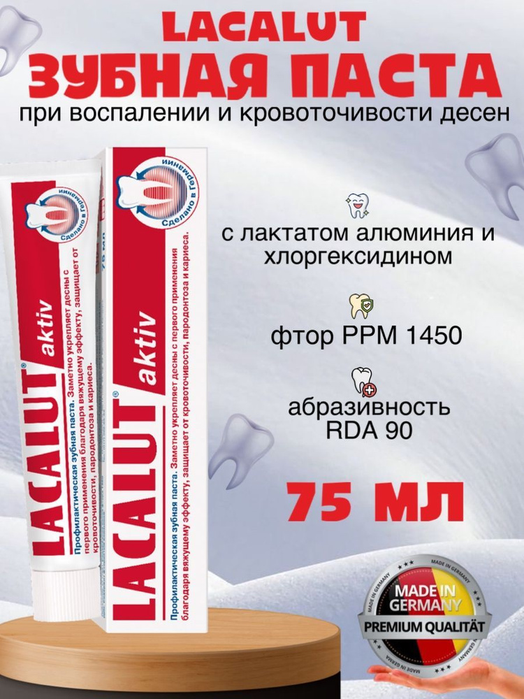 Зубная паста lacalut activ 75 мл #1