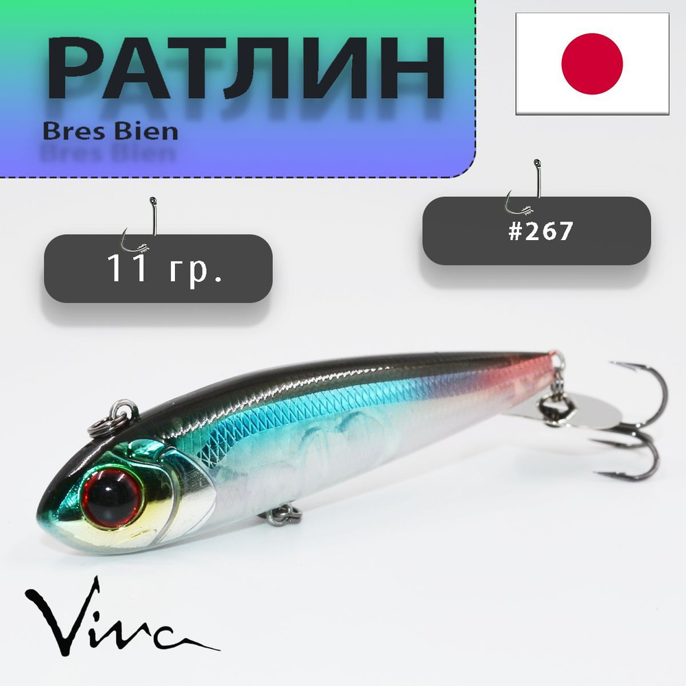 Ратлины - VIVA Bres Bien #267 #1