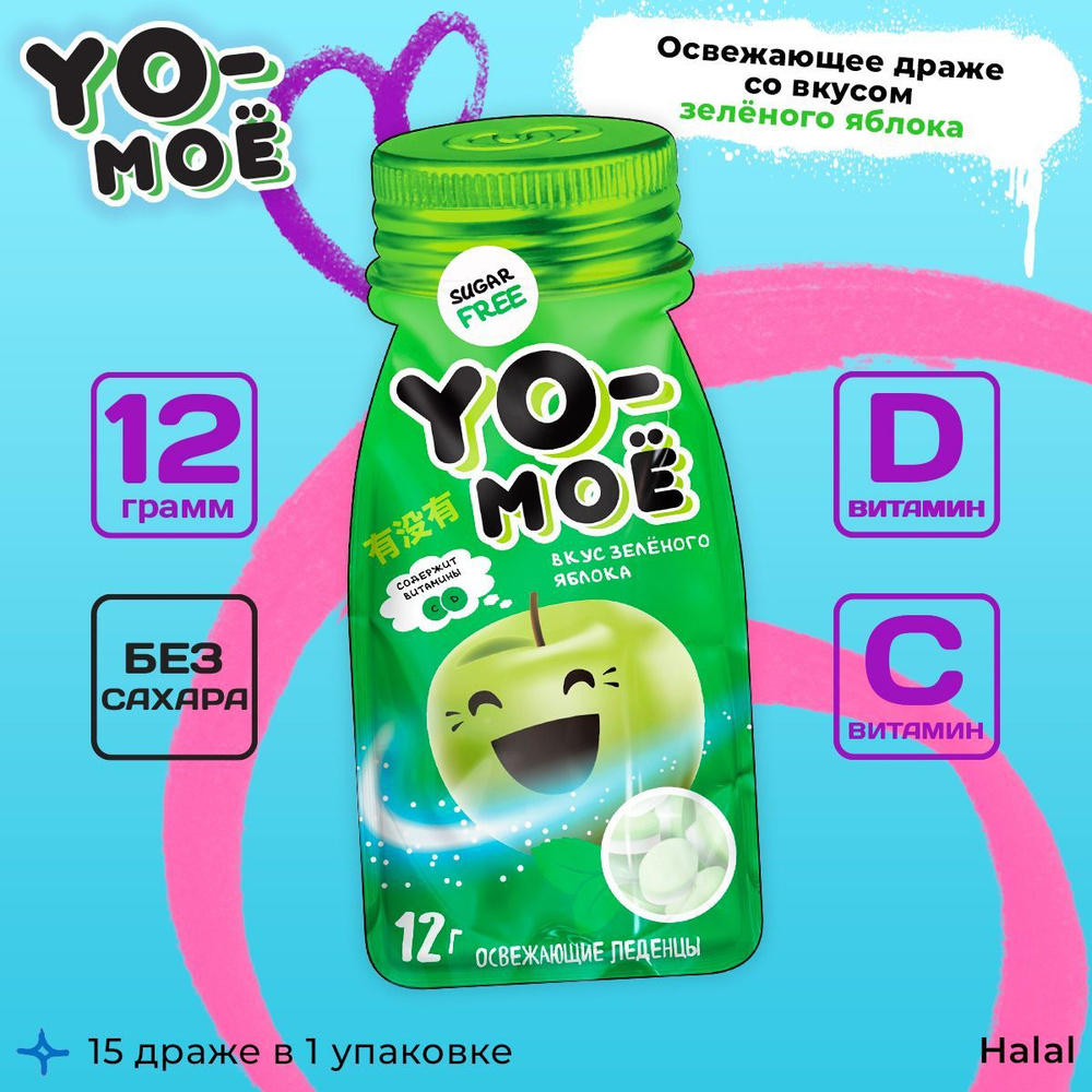 Конфеты без сахара с витамином С и D со вкусом зеленого яблока, 12 г, YO-MOЁ  #1