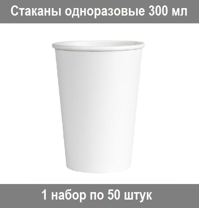 Стаканы одноразовые OfficeClean 300мл, в наборе 50 штук, бумажные однослойные, белые, для холодного и #1