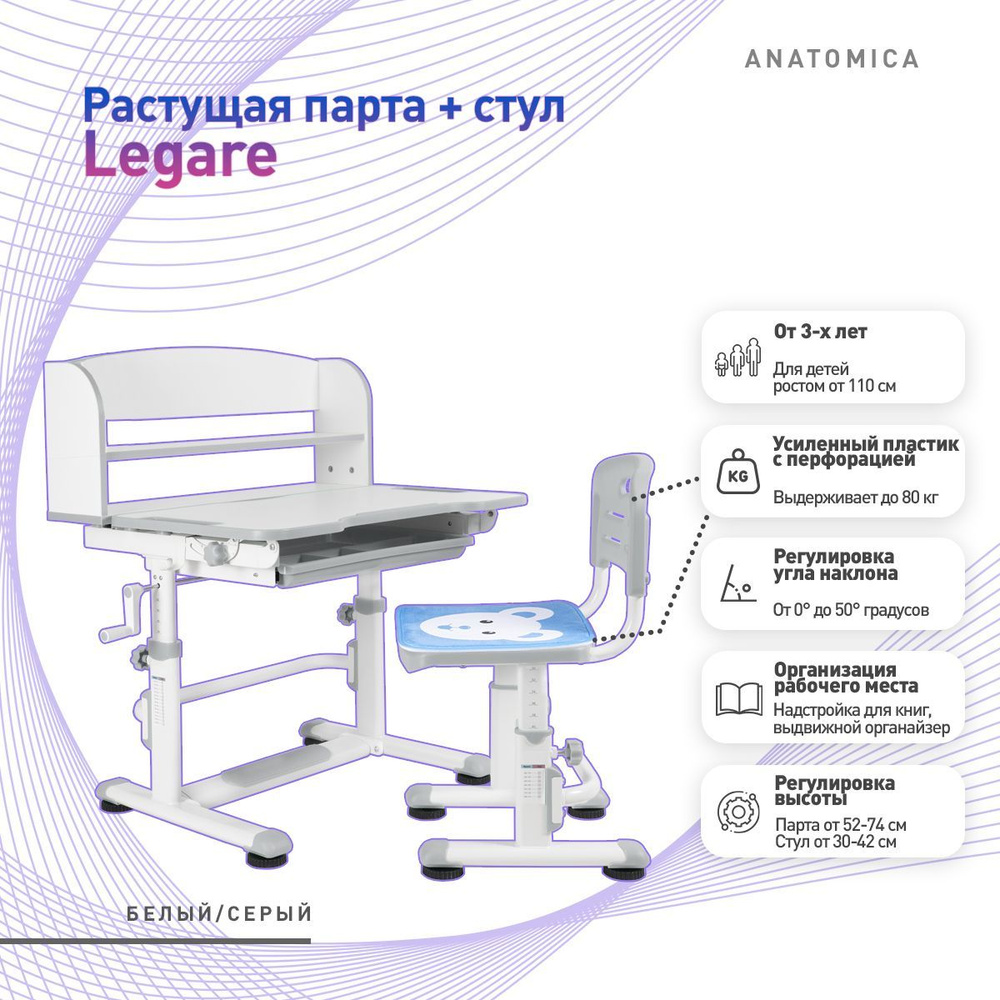 Комплект Anatomica Legare: детская парта и стул белый/серый #1