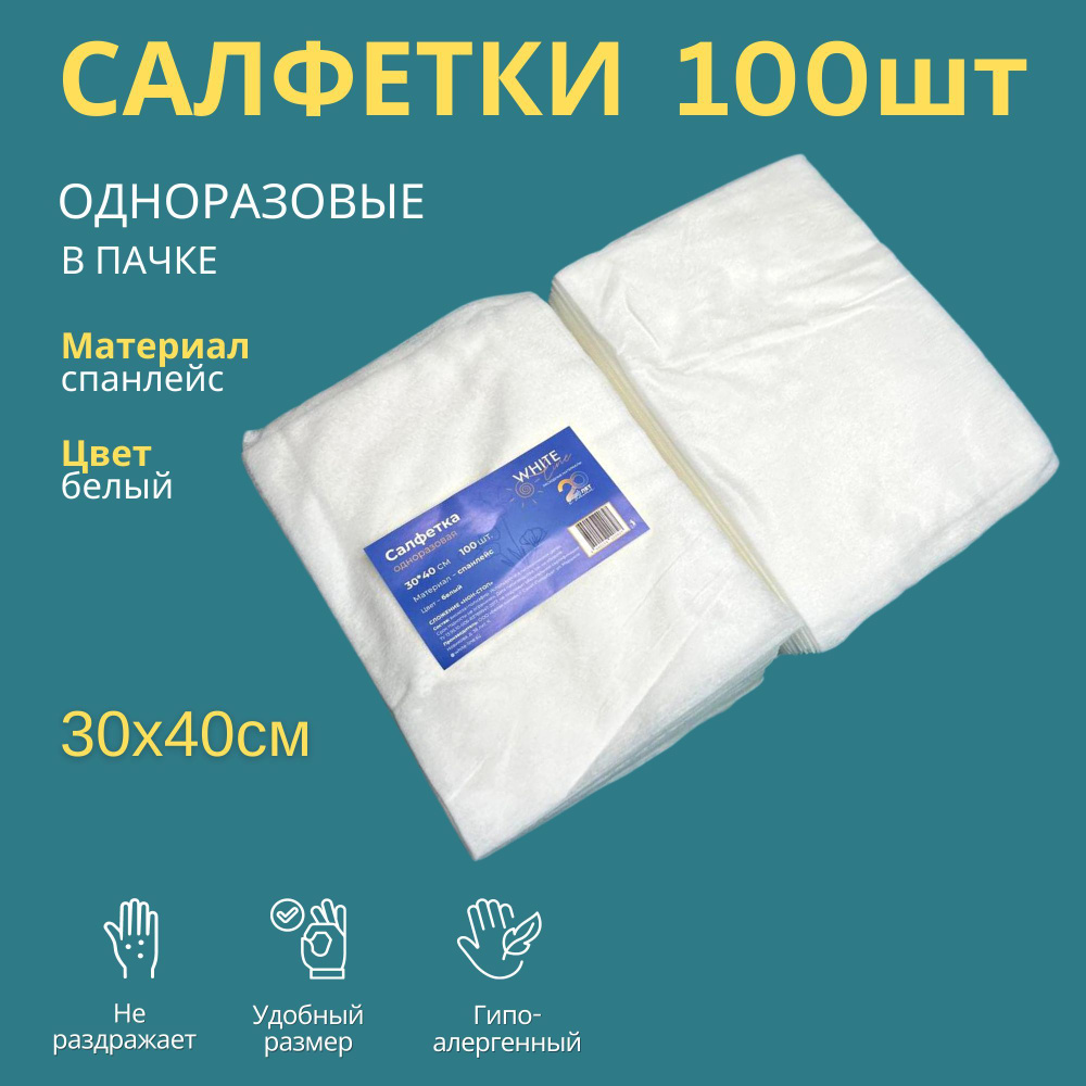 Полотенце одноразовое 30х40 сложение салфетка для уборки для маникюра для массажа для процедур для дома #1