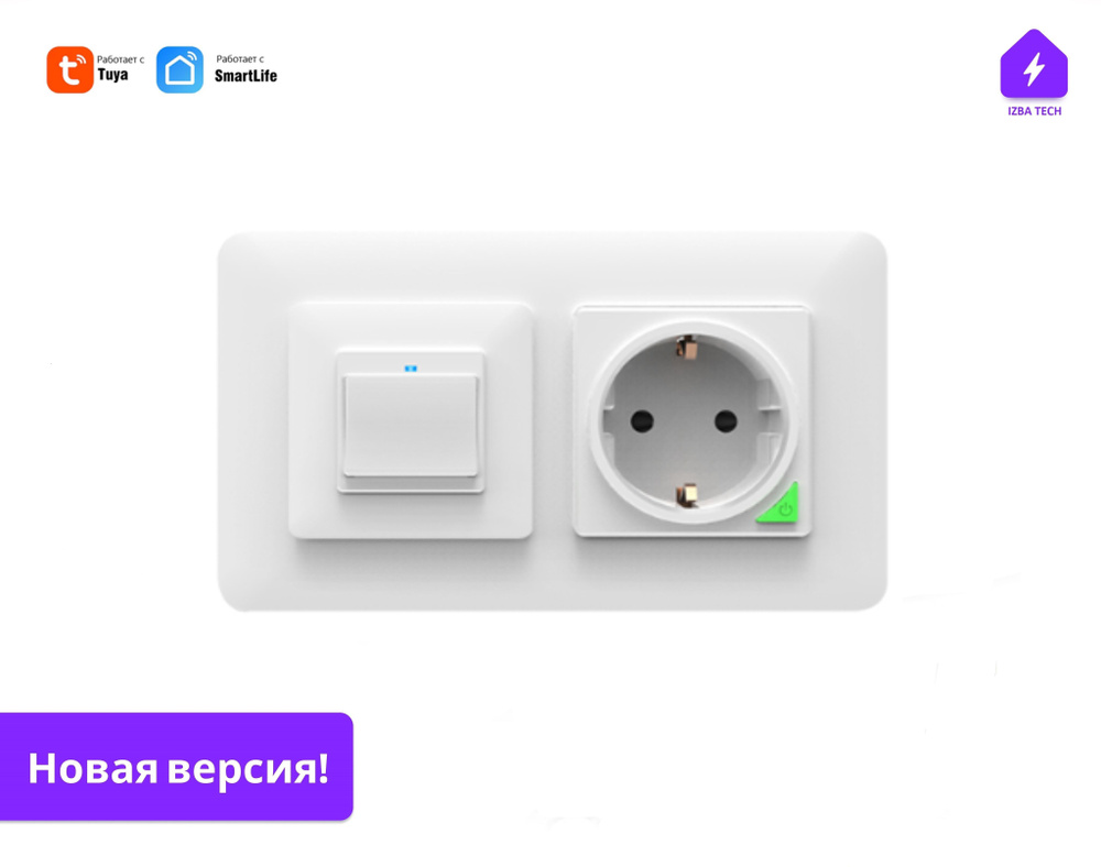 Умный одноклавишный выключатель + умная розетка белая с WIFI для умного дома с Яндекс Алисой, работает #1