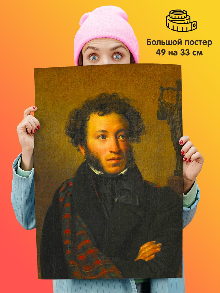 1st color Постер "Кипренский Орест – Портрет А. С. Пушкина ", 49 см х 33 см  #1