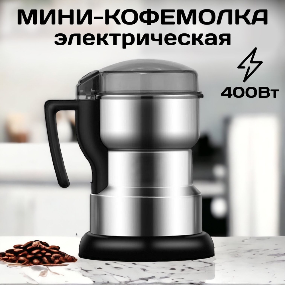 Кофемолка D&V GROUP Nima NM-8300, черный матовый, черно-серый купить по  низкой цене с доставкой в интернет-магазине OZON (1154563682)