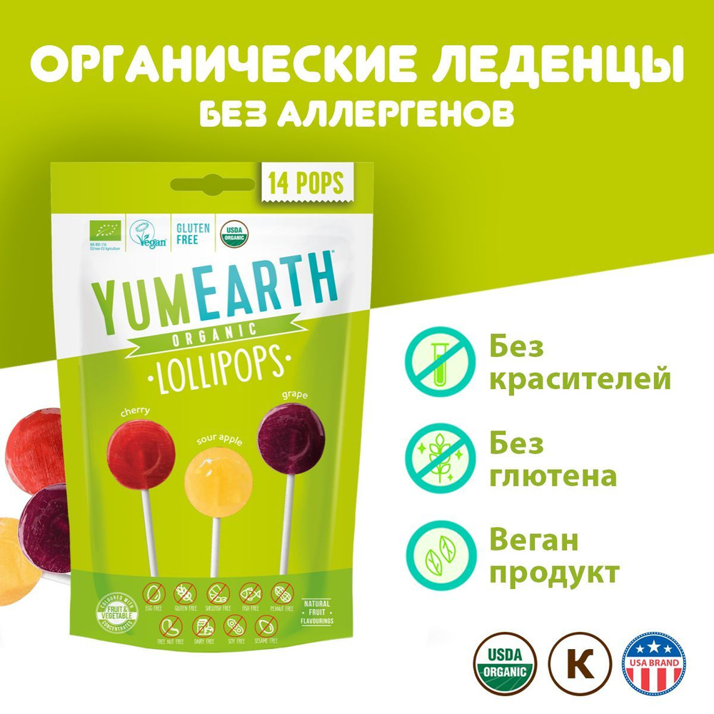 Леденцы на палочке oрганические YumEarth Оrganic Sour Lollipops Фрукты с кислинкой, 14 леденцов  #1