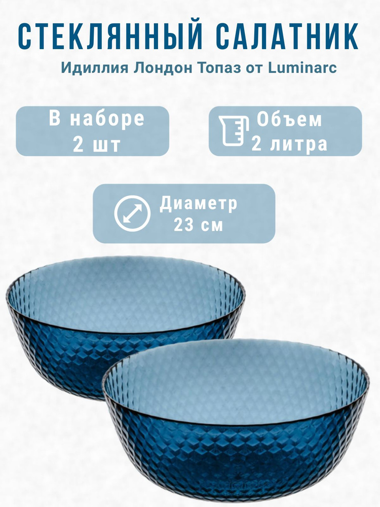 Luminarc Салатник люминарк цветной "бирюзовый 2", 2000 мл, 2 шт #1