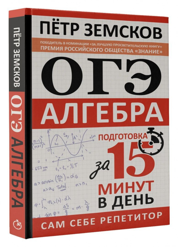 ОГЭ. Математика. Раздел "Алгебра". Подготовка | Земсков Пётр Александрович  #1