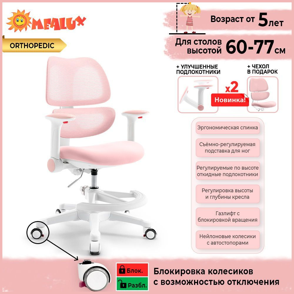 Детское компьютерное кресло Mealux Y-607 - купить по выгодным ценам винтернет-магазине OZON (676402575)