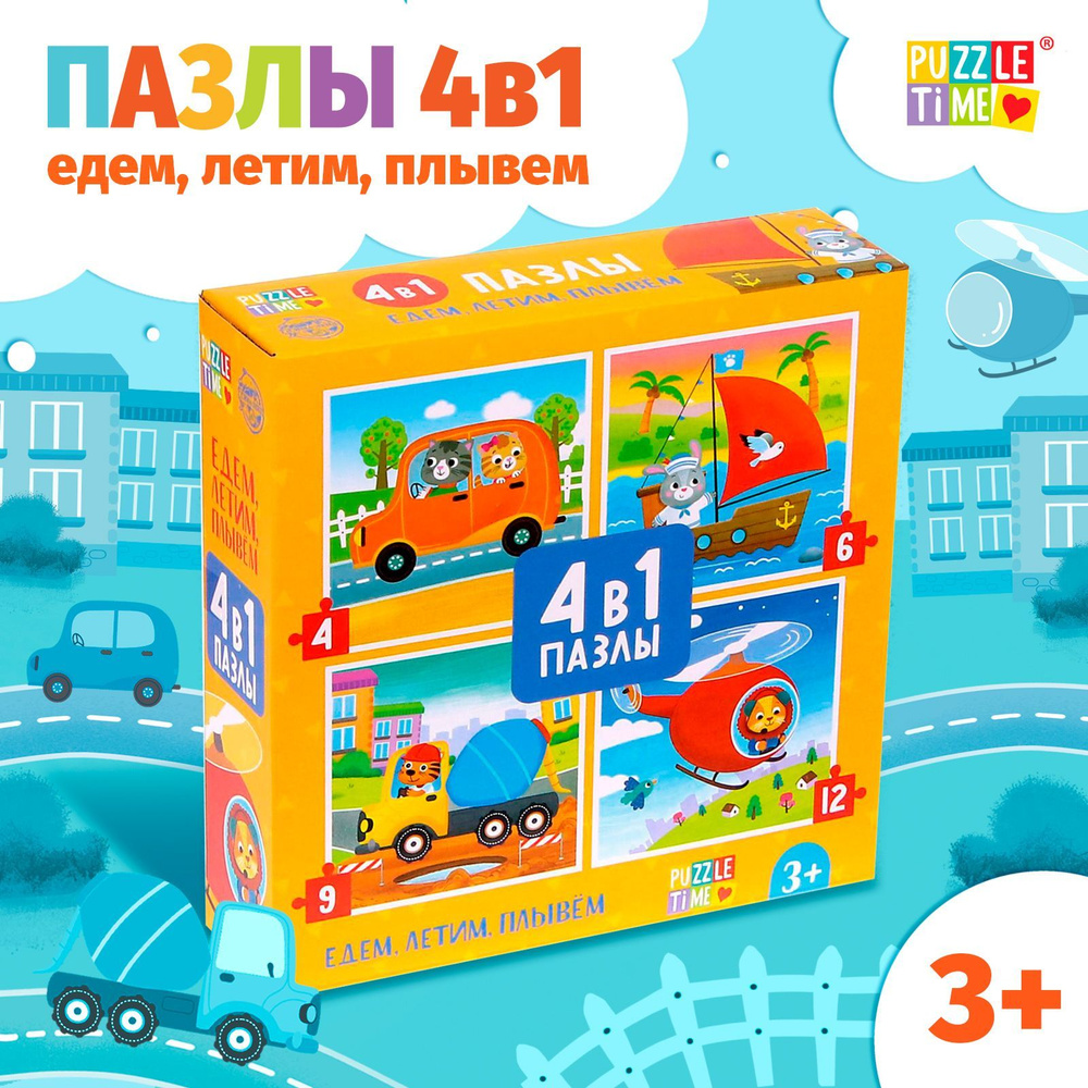 Пазлы для детей 3 лет, Puzzle Time, "Едем, плывём, летим", 31 элемент, 4 в 1, пазлы для малышей  #1