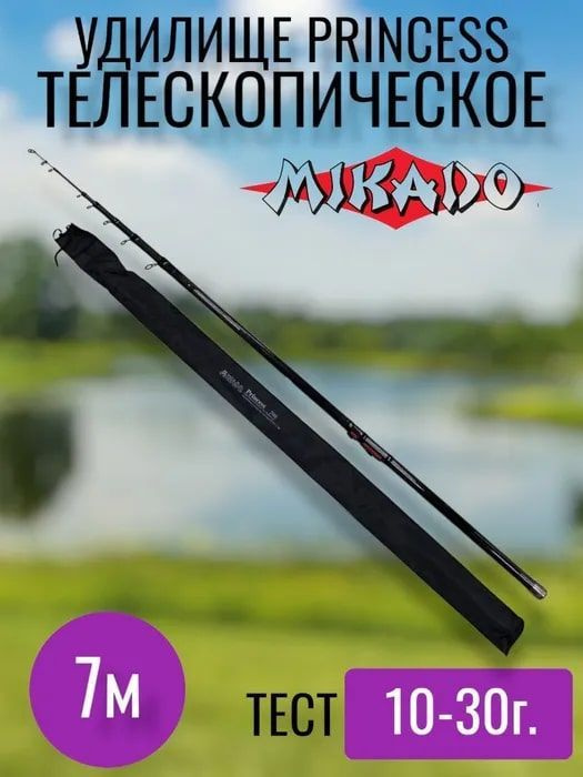 Mikado Удилище, рабочая длина:  680 см , до 30 гр #1