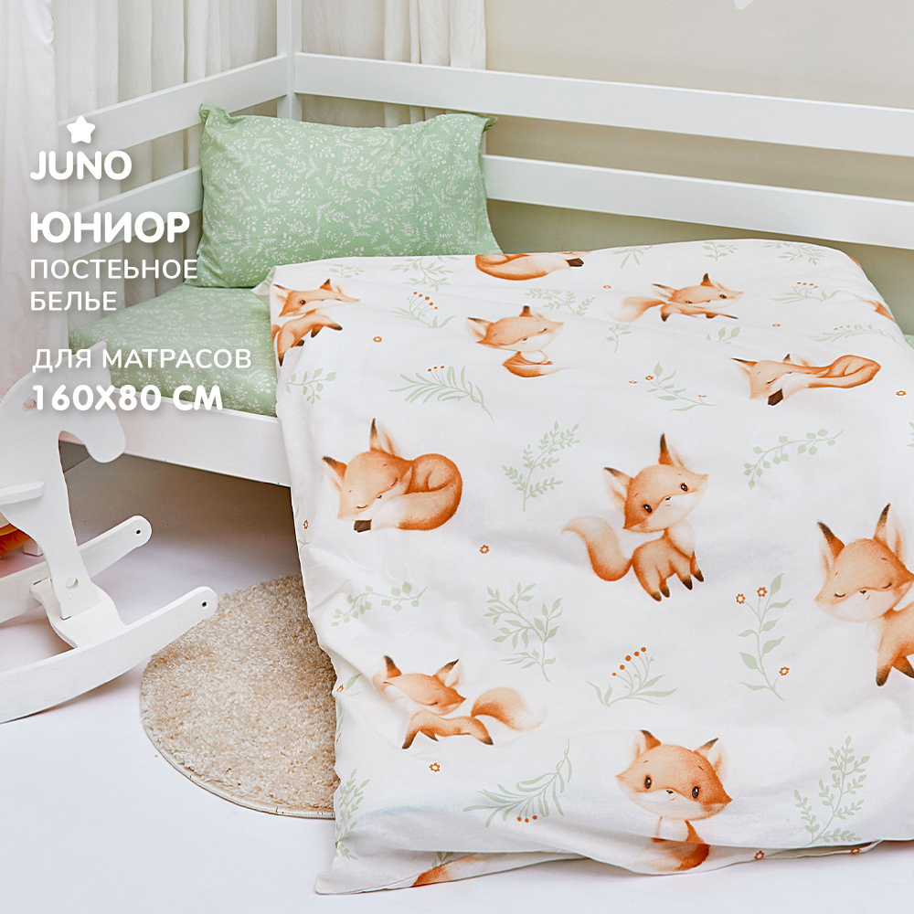 Детское постельное белье Юниор в кроватку 160х80 Juno, поплин хлопок, 1 наволочка 40х60, Foxi / Лисята, #1