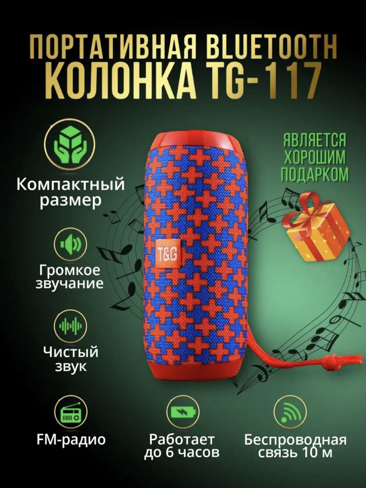 Беспроводная Bluetooth колонка T&G TG-117 #1