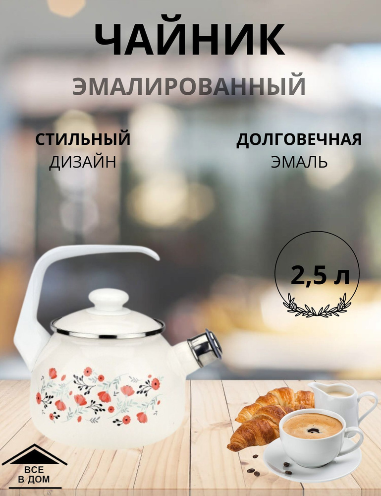 Чайник эмалированный для всех видов плит с крышкой Лысьвенские эмали 2,5 л со свистком Blossom жемчужная #1
