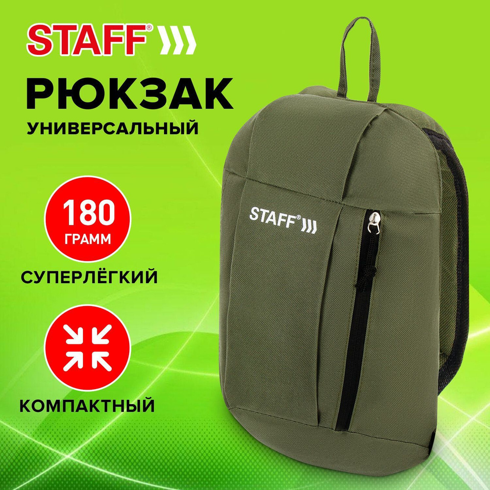 Рюкзак / ранец / портфель школьный, подростковый вместительный Staff Air компактный, хаки, 40х23х16 см #1