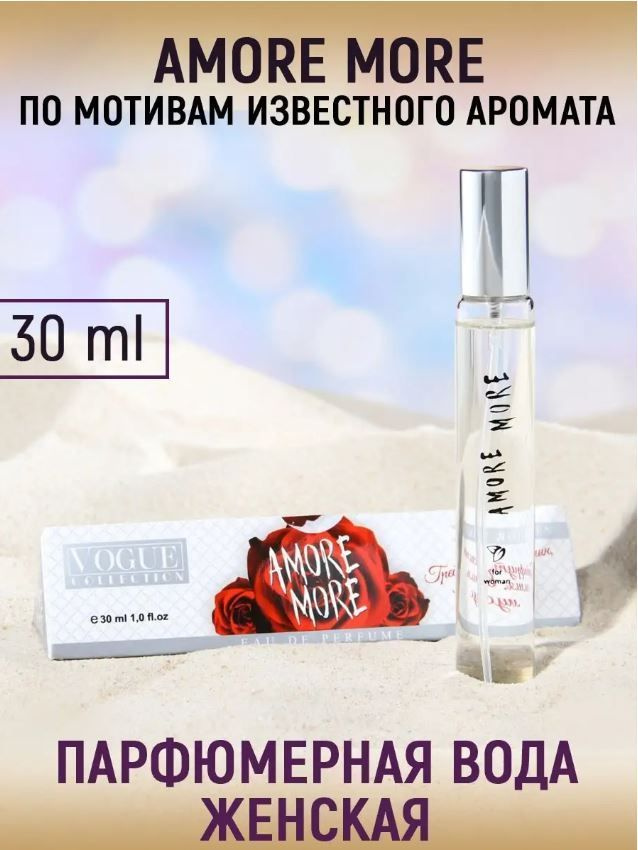 Парфюмерная вода женская, Amore More, 33 мл #1