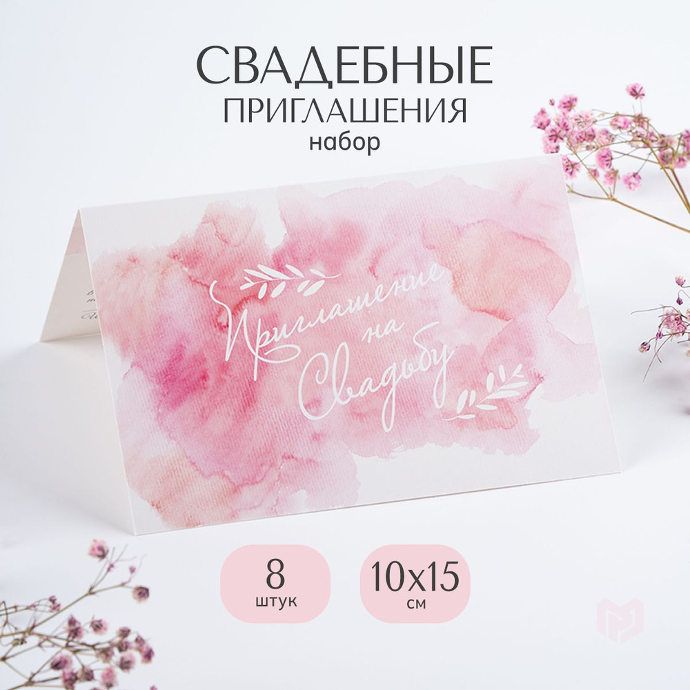 Приглашение на свадьбу в крафтовом конверте "Акварель", 20 х 15  #1