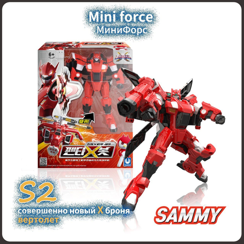 МиниФорс,Mini Force игрушка,Playery,игрушки для девочек,Новый минифорс  x,17.5cm,S2,Sammy - купить с доставкой по выгодным ценам в  интернет-магазине OZON (1545514006)